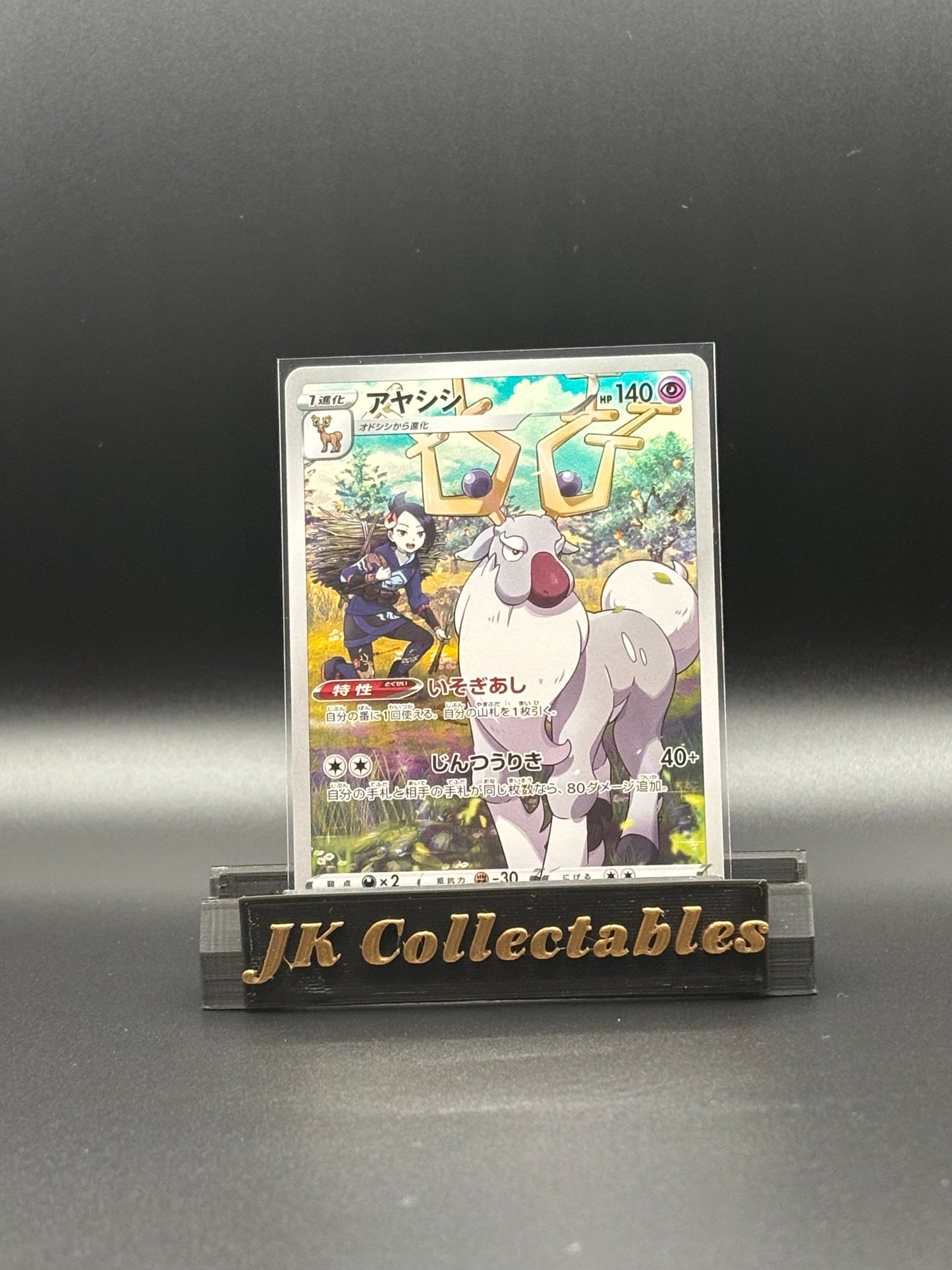 Japanese Character Rare - Wyrdeer - Battle Region 070/067