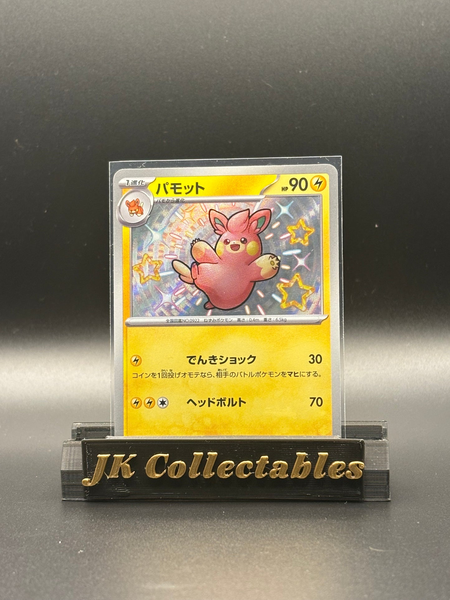 Japanese Pokemon - Shiny Treasure EX - Pawmo Shiny 248/190