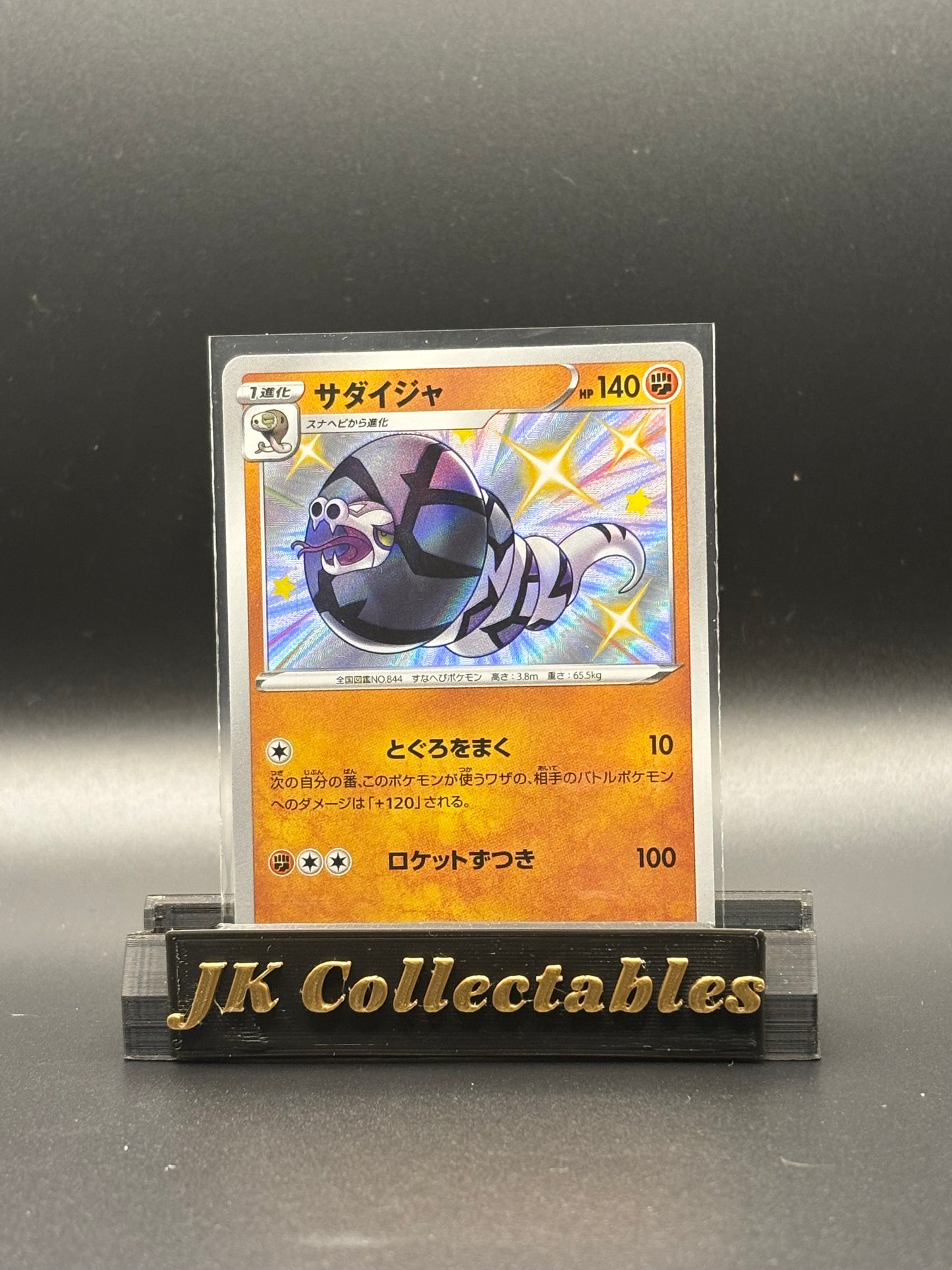 Japanese Pokemon - Shiny Star V - Sandaconda Shiny 270/190
