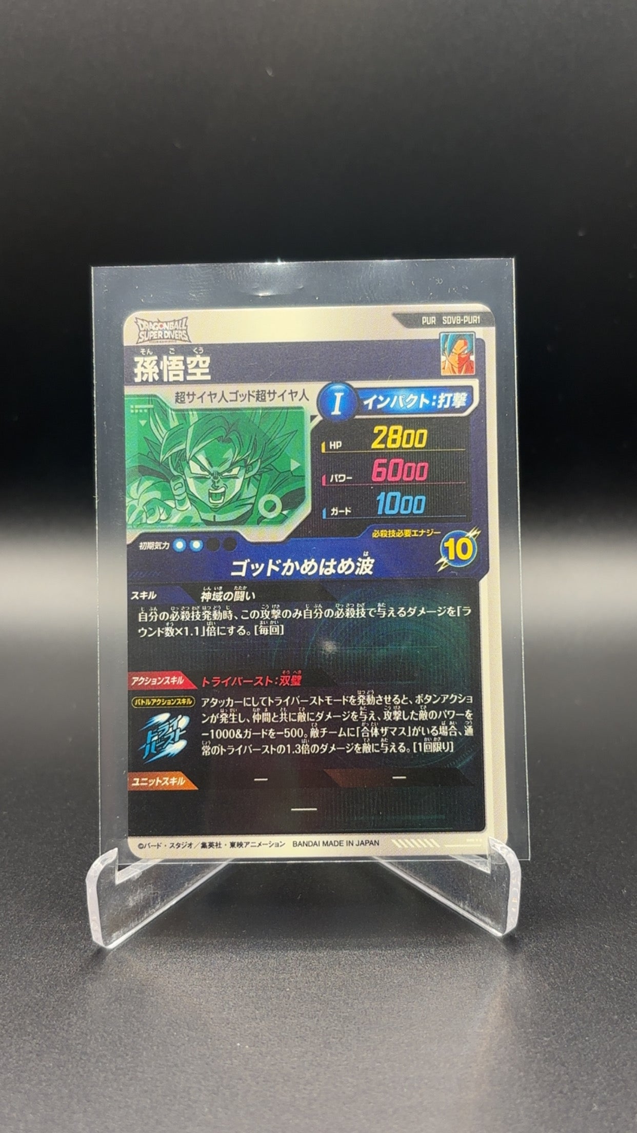 Japanese Super Dragon Ball Divers - Vegeta & Goku SDV8-PUR1
