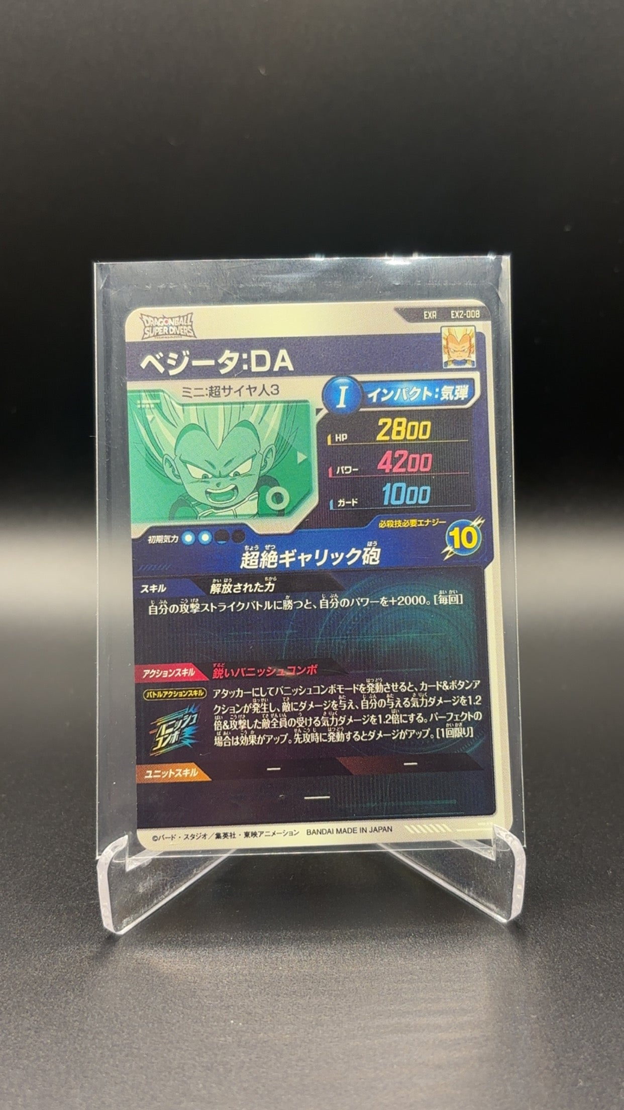 Japanese Super Dragon Ball Divers - SS Vegeta: DA EX2-008
