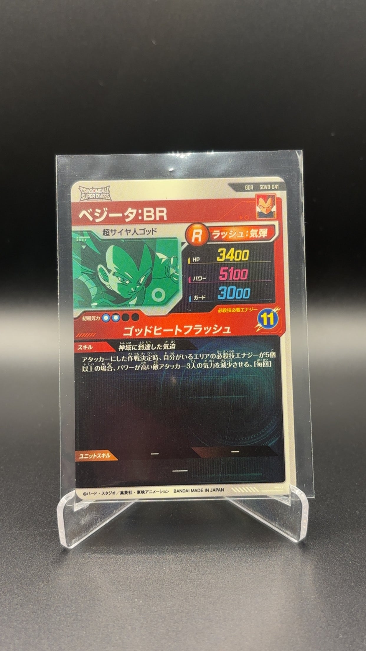Japanese Super Dragon Ball Divers - SSG Vegeta SDV8-041 GDR