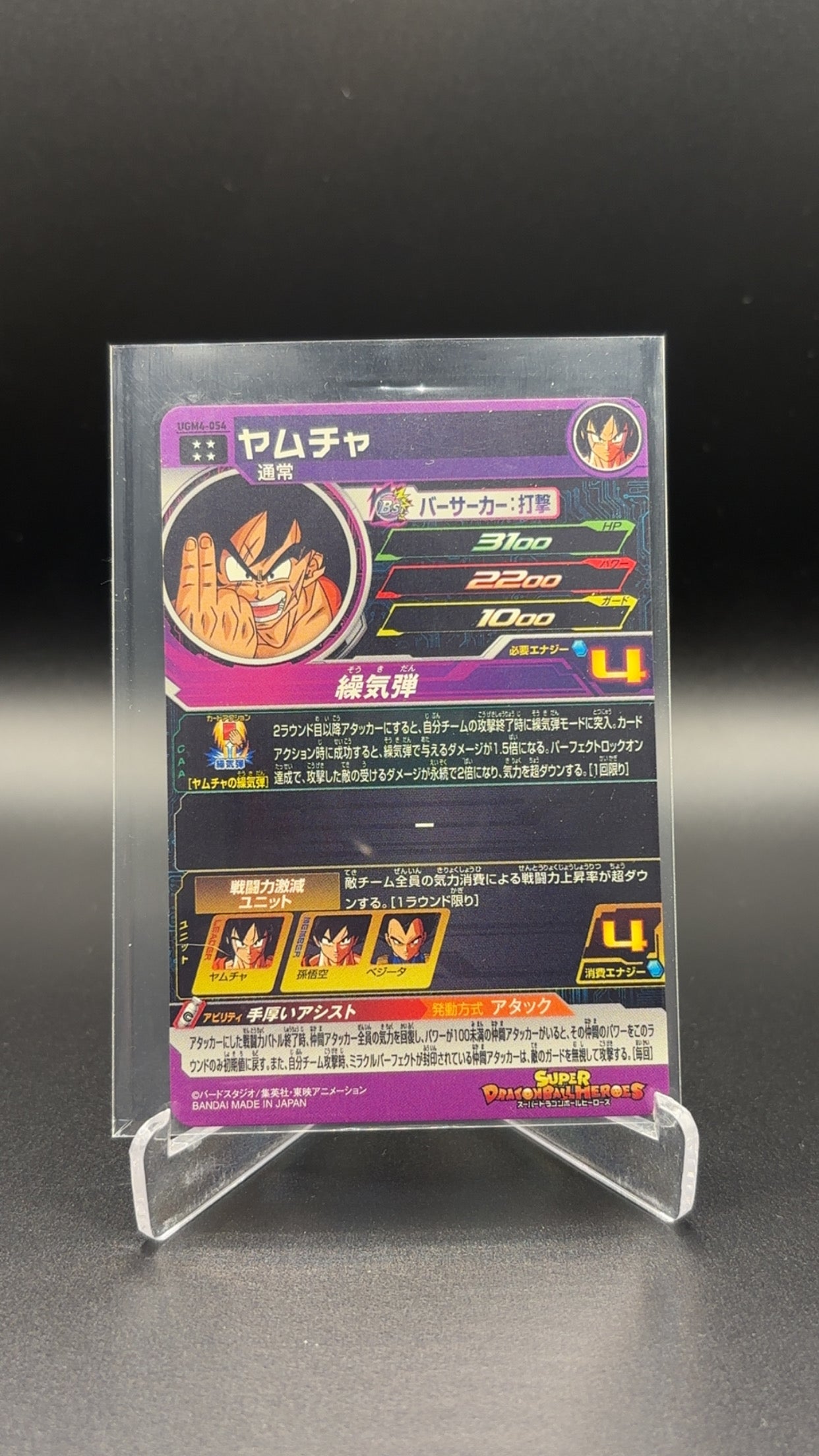 Japanese Super Dragon Ball Heroes - Yamcha UGM4-054 4 Star Ultra Rare