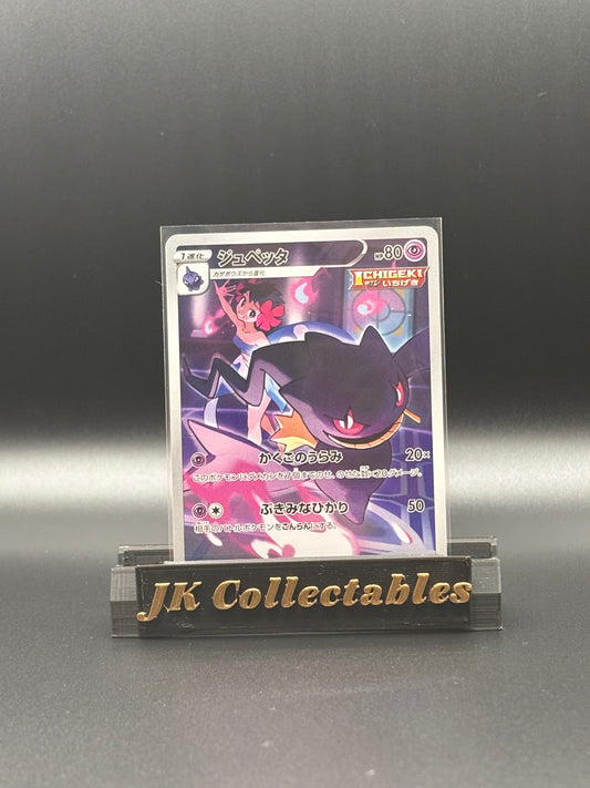 Japanese Character Rare - Banette - VMax Climax 197/184