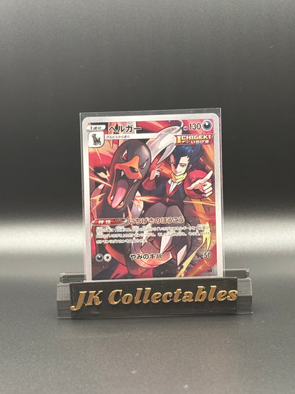 Japanese Character Rare - Houndoom - VMax Climax 206/184