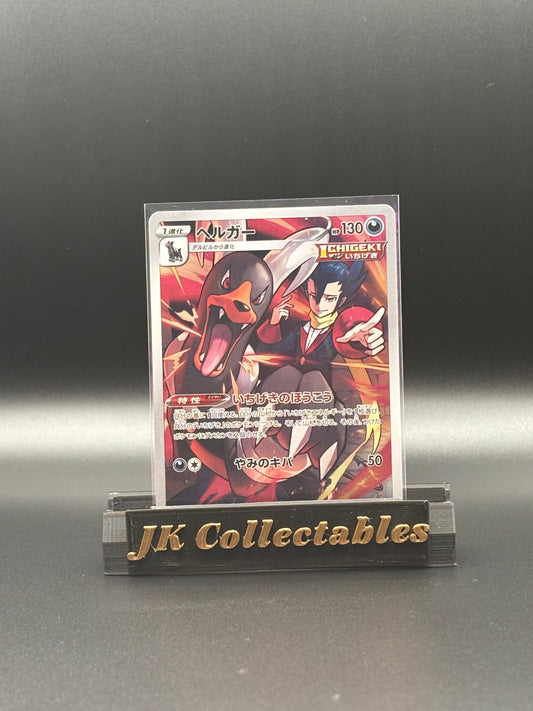 Japanese Character Rare - Houndoom - VMax Climax 206/184
