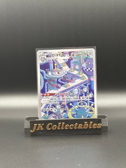 Japanese Art Rare - Magnezone - Vstar Universe 193/172