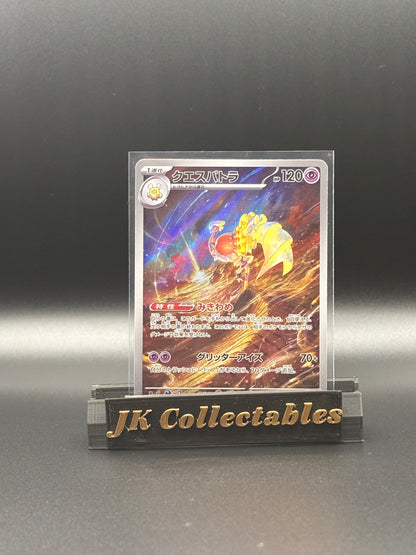 Japanese Art Rare - Espathra - Future Flash 073/066