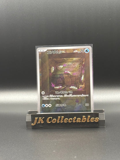 Japanese Art Rare - Wimpod - Ancient Roar 069/066