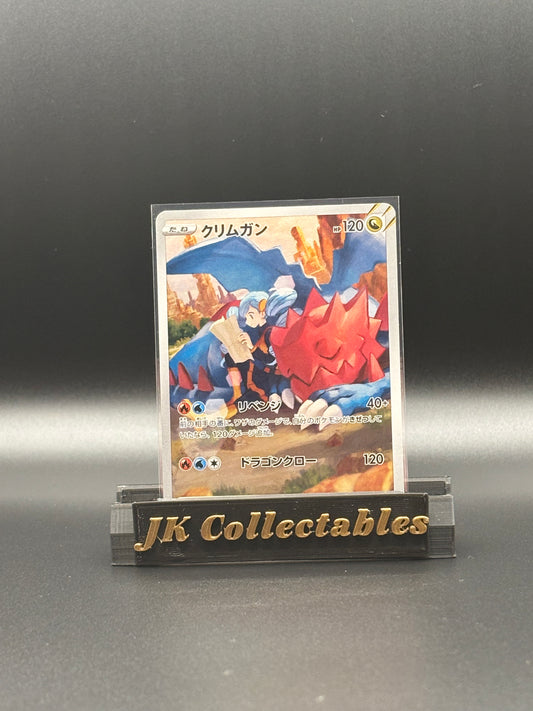 Japanese Character Rare - Druddigon - VMax Climax 209/184