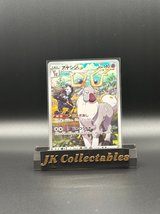 Japanese Character Rare - Wyrdeer - Battle Region 070/067