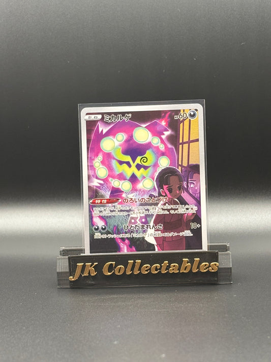 Japanese Character Rare - Spiritomb - Dark Phantasma 076/071