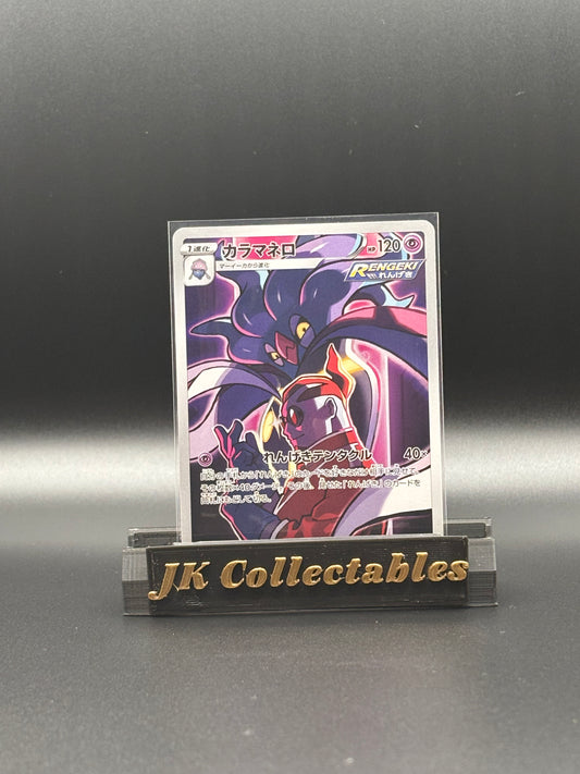 Japanese Character Rare - Malamar - VMax Climax 199/184
