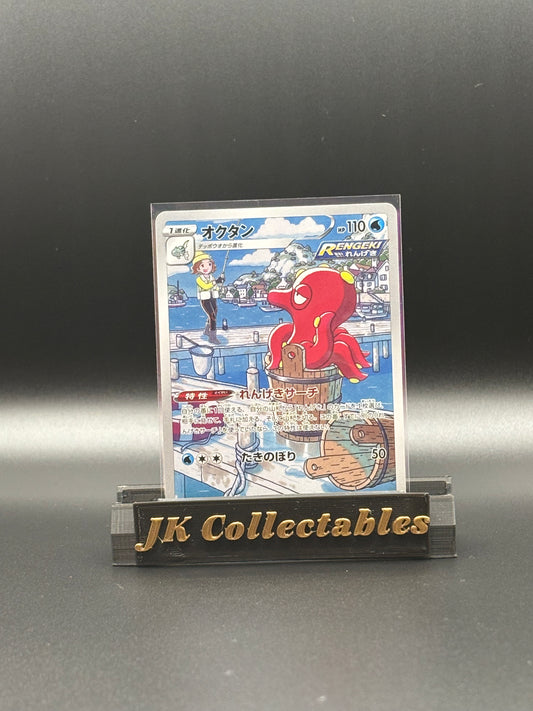 Japanese Character Rare - Octillery - VMax Climax 191/184