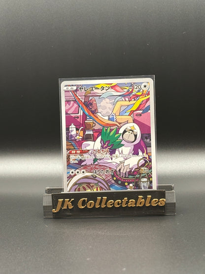Japanese Character Rare - Oranguru - VMax Climax 212/184