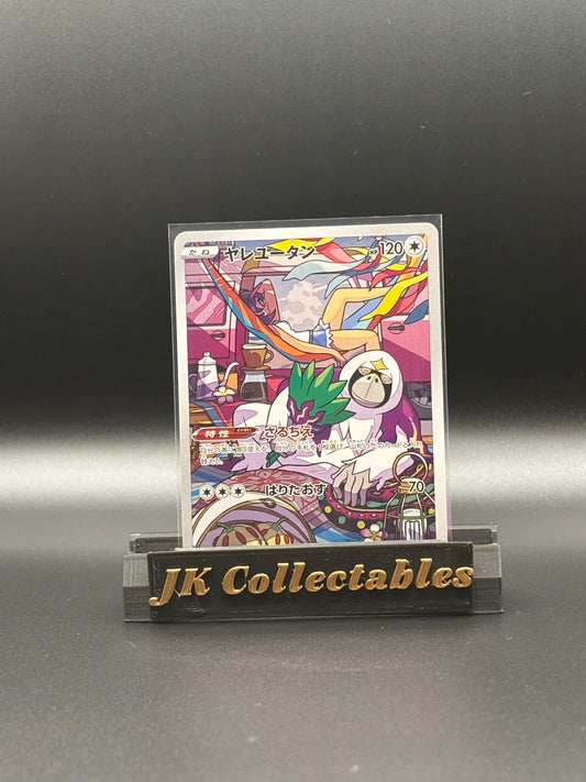 Japanese Character Rare - Oranguru - VMax Climax 212/184
