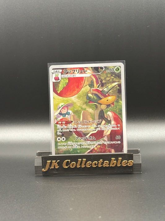 Japanese Character Rare - Flapple - VMax Climax 186/184