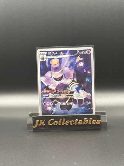 Japanese Character Rare - Dusknoir - VMax Climax 198/184