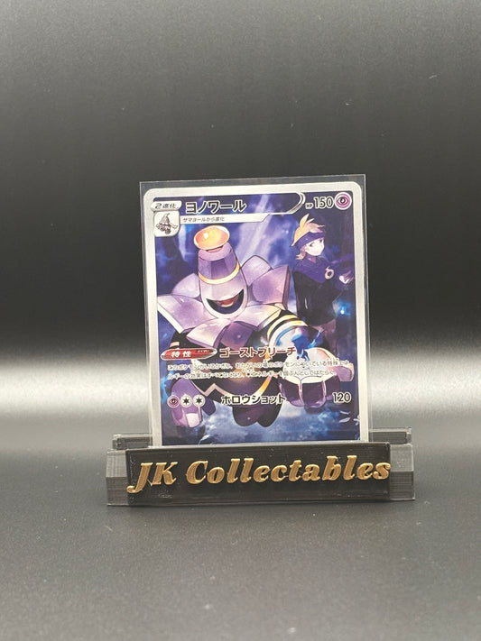 Japanese Character Rare - Dusknoir - VMax Climax 198/184