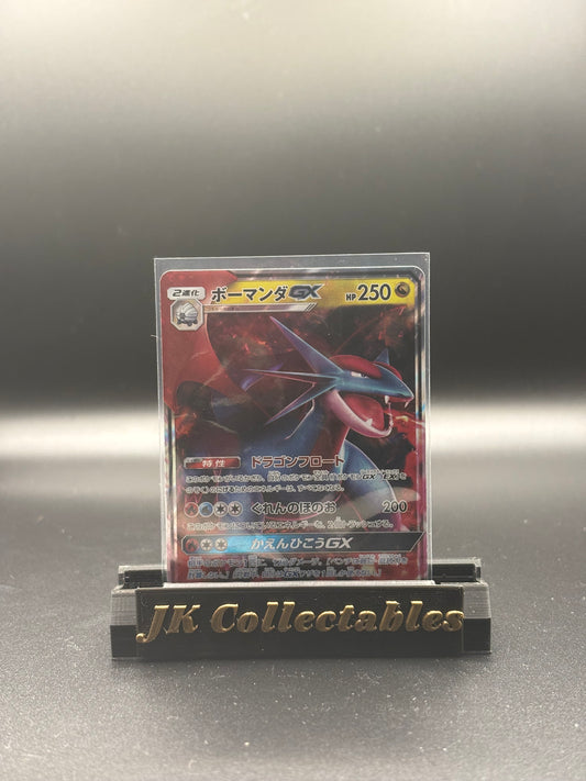 Japanese Pokemon - Forbidden Light - Salamance GX 045/066