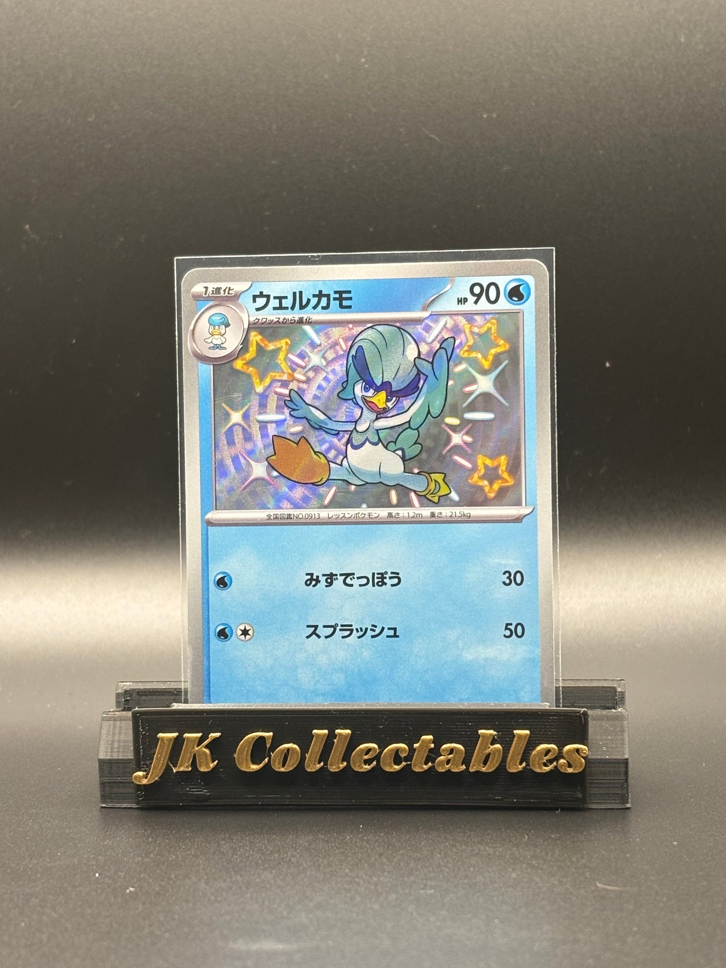Japanese Pokemon - Shiny Treasure EX - Quaxwell Shiny 225/190
