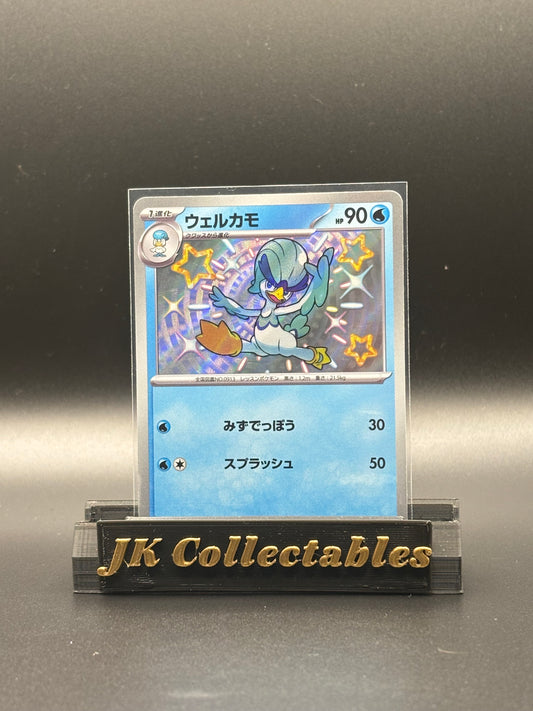 Japanese Pokemon - Shiny Treasure EX - Quaxwell Shiny 225/190