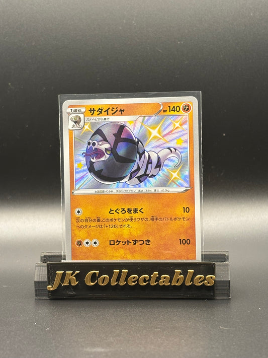 Japanese Pokemon - Shiny Star V - Sandaconda Shiny 270/190