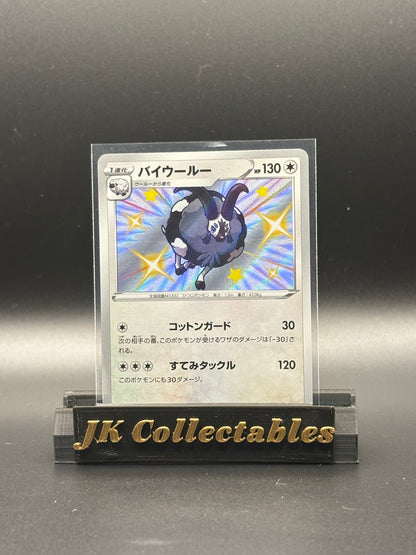 Japanese Pokemon - Shiny Star V - Dubwool Shiny 303/190