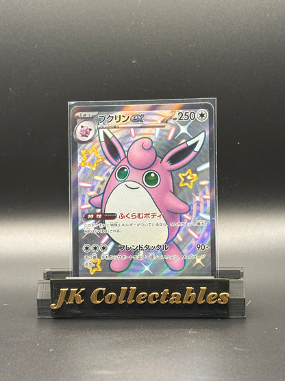 Japanese Pokemon - Shiny Treasure EX- Wigglytuff EX Shiny 336/190