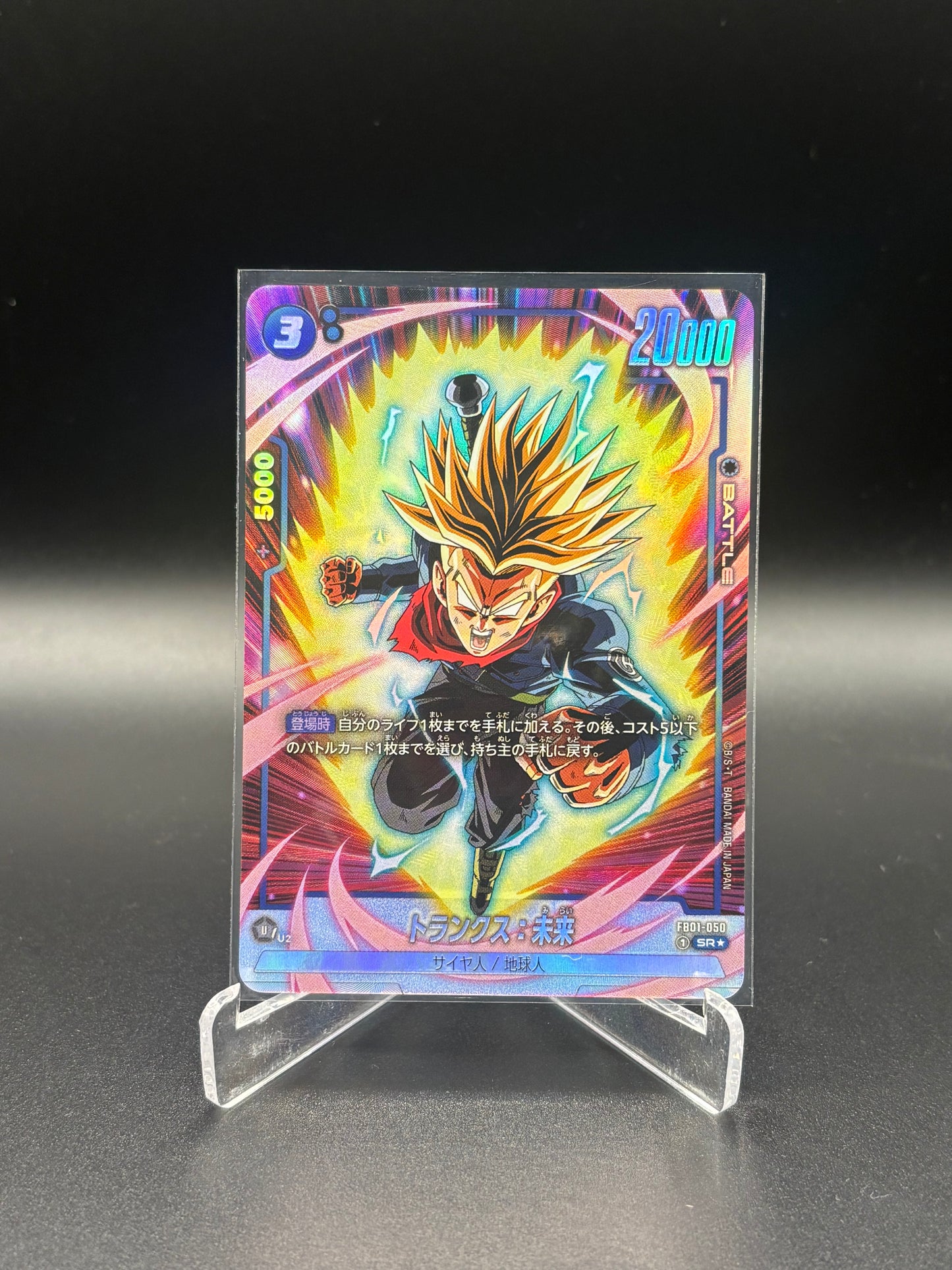 Japanese Dragon Ball Fusion World - Trunks : Future FB01-050 SR* (Alt Art )