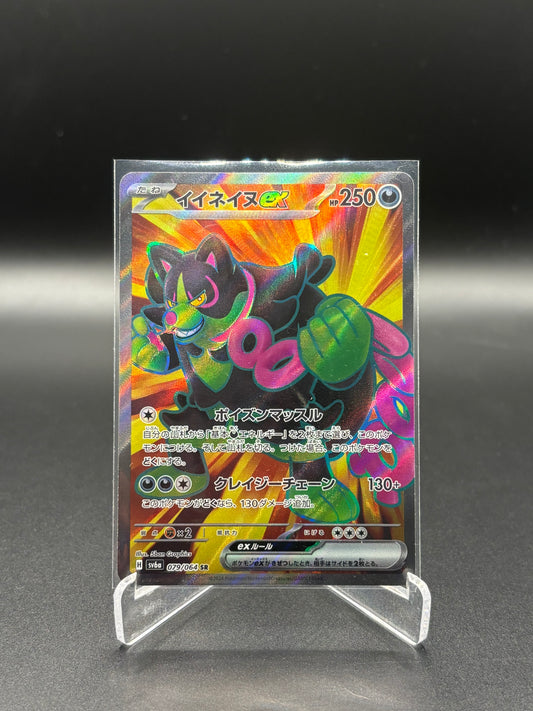 Japanese Pokemon - Okidogi EX 079/064 SR sv6a Night Wanderer