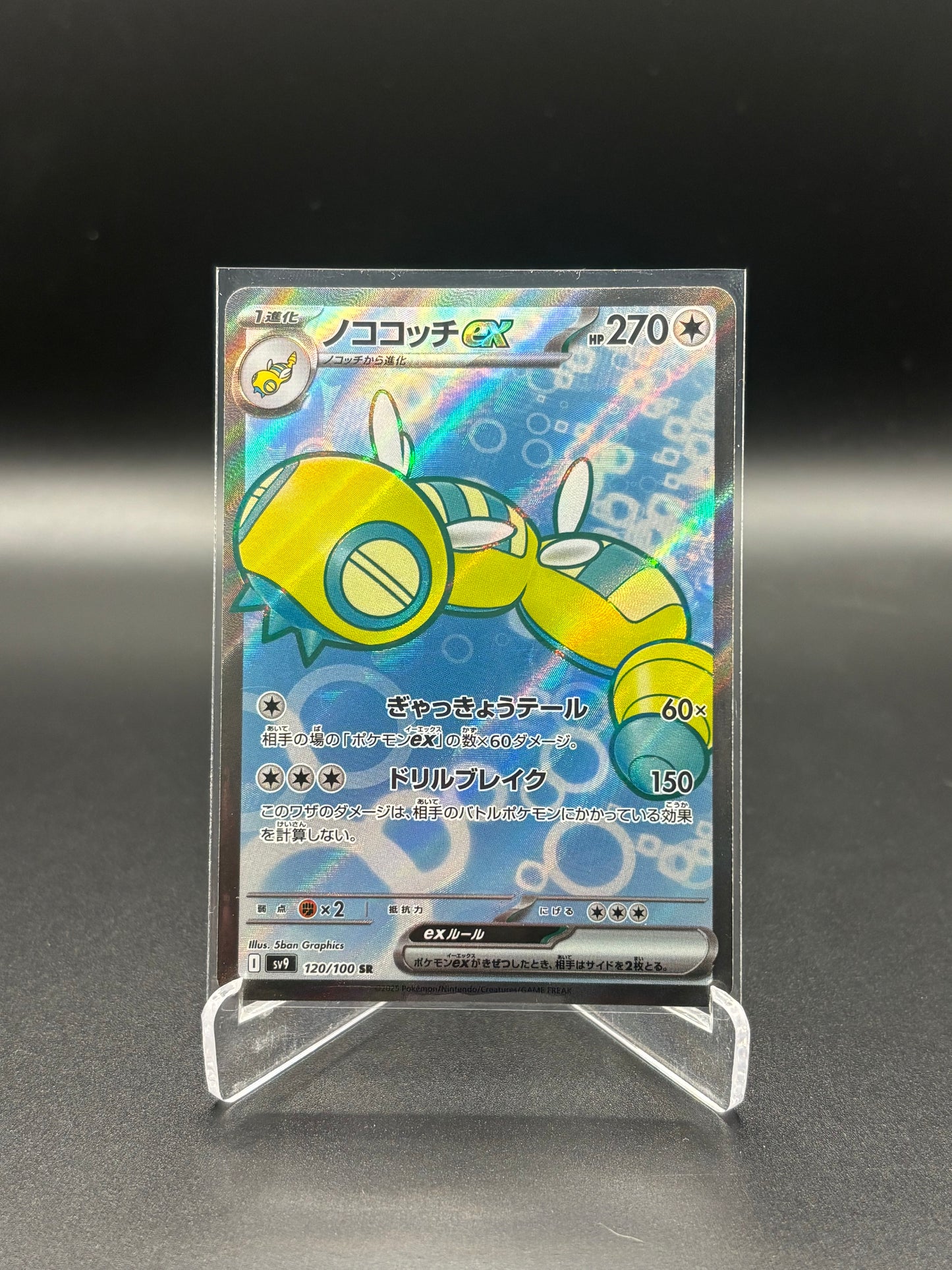 Japanese Pokemon - Dudunsparce EX 120/100 SR sv9