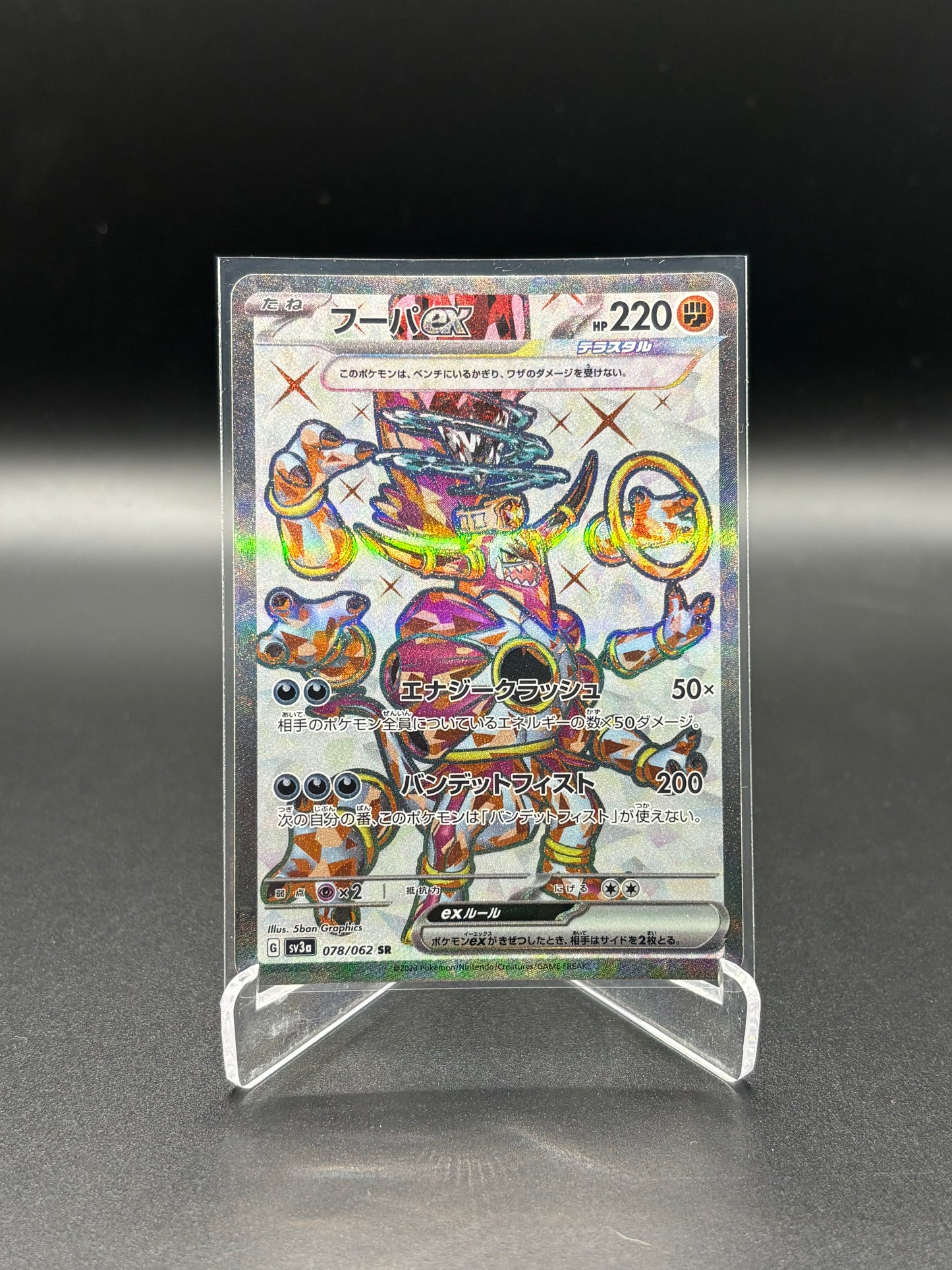 Japanese Pokemon - Hoopa EX 078/062 SR sv3a