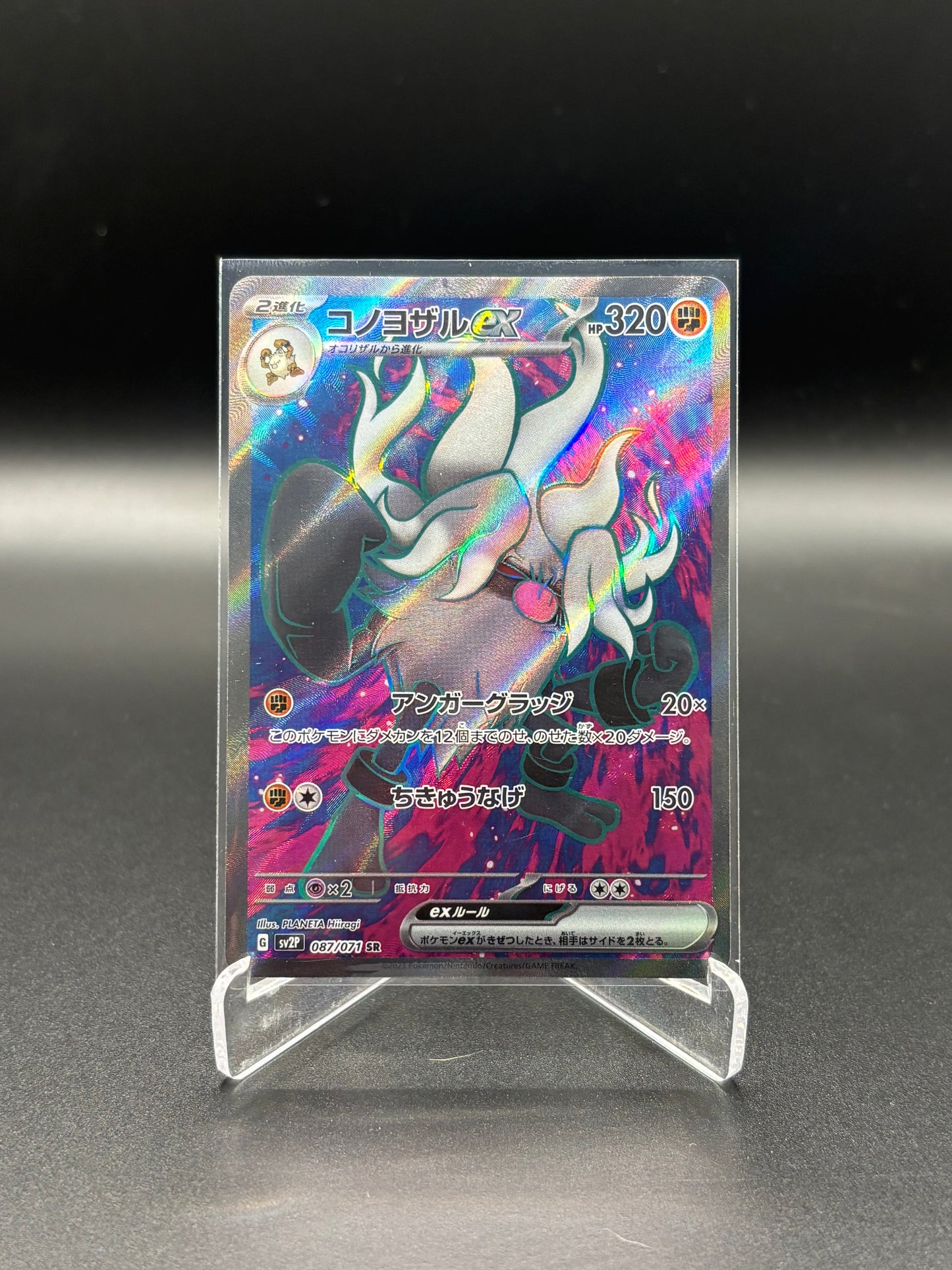 Japanese Pokemon - Annihilape EX 087/071 SR sv2P
