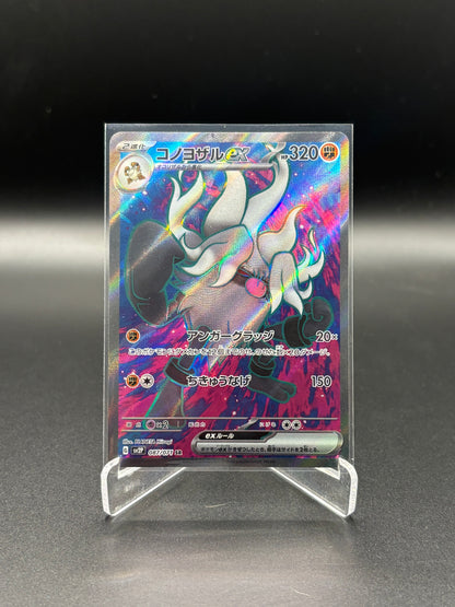 Japanese Pokemon - Annihilape EX 087/071 SR sv2P