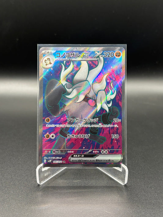 Japanese Pokemon - Annihilape EX 087/071 SR sv2P