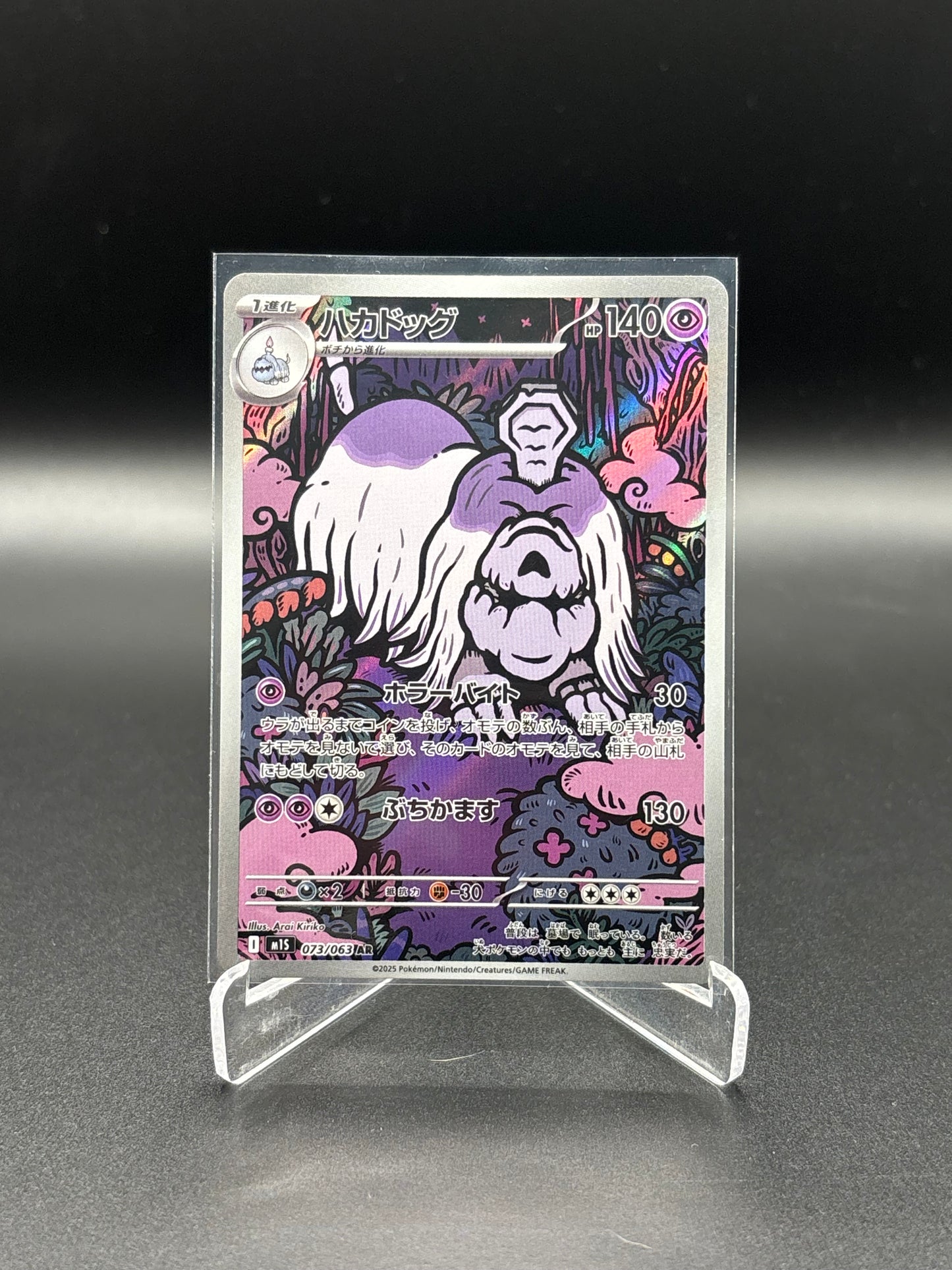Japanese Pokemon - Houndstone 073/063 Art Rare m1S