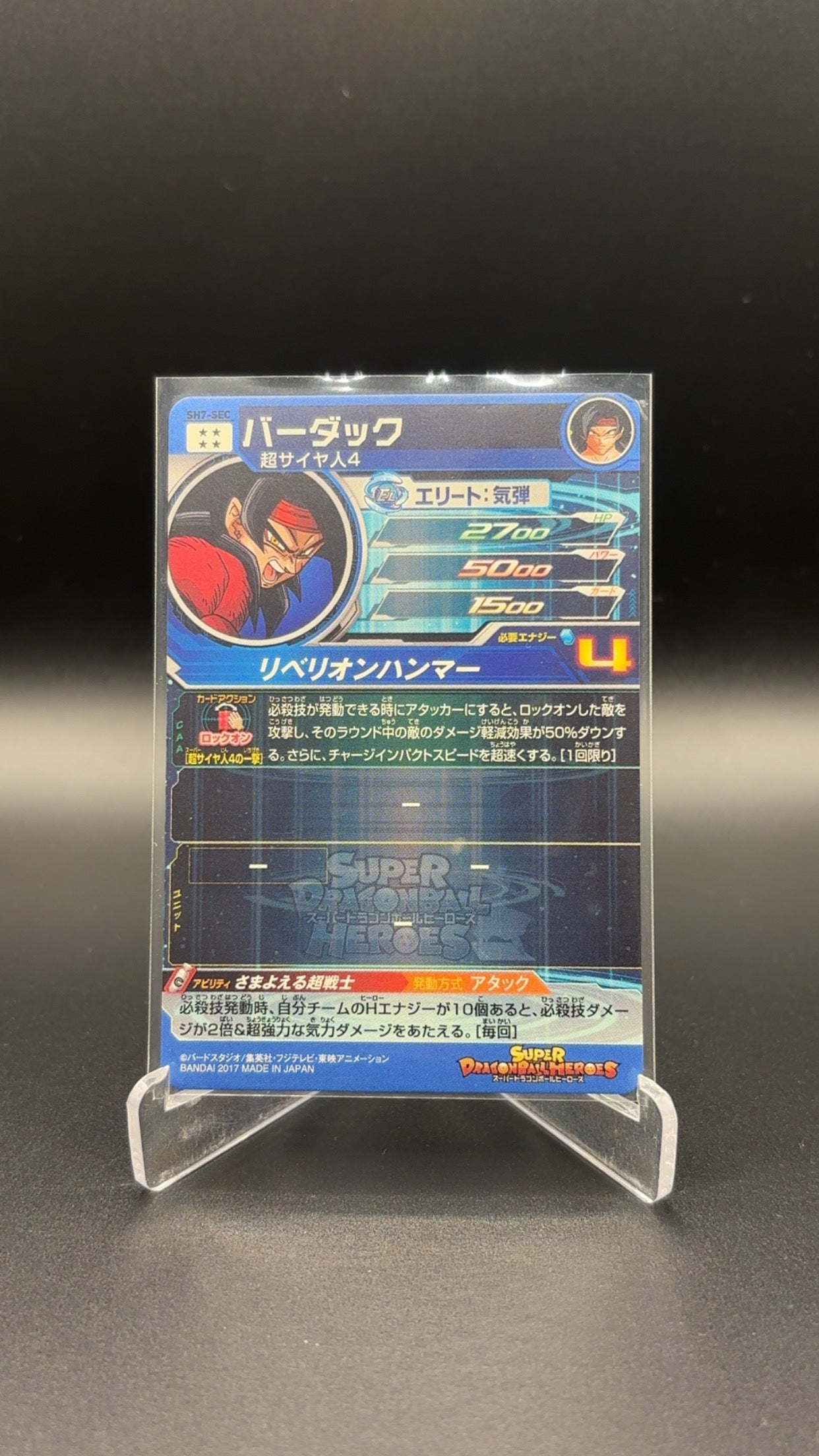 Japanese Super Dragon Ball Heroes - Bardock SH7-SEC 4 Star Secret Rare