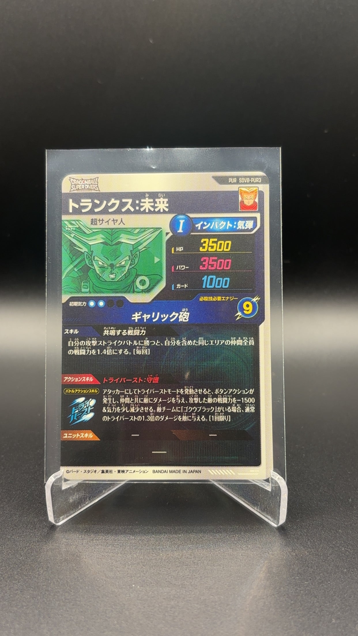 Japanese Super Dragon Ball Divers - Vegeta & Trunks SDV8-PUR3