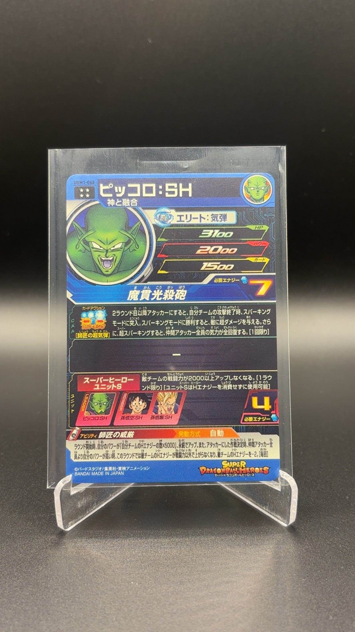 Japanese Super Dragon Ball Heroes - Piccolo UGM1-068 4 Star Ultra Rare