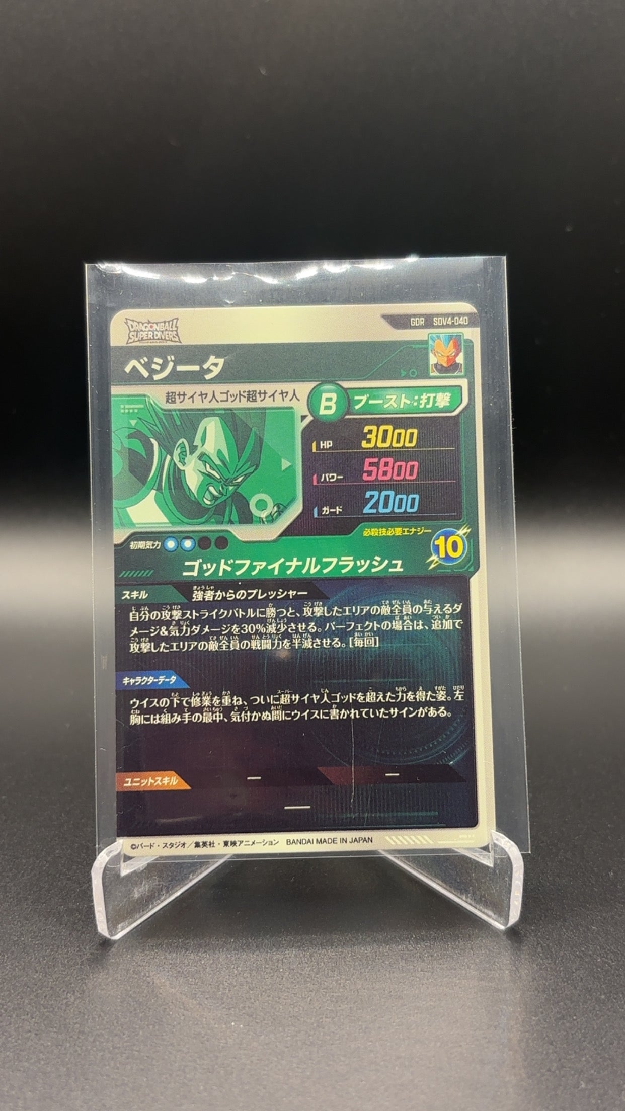 Japanese Super Dragon Ball Divers - SSB Vegeta SDV4-040 GDR