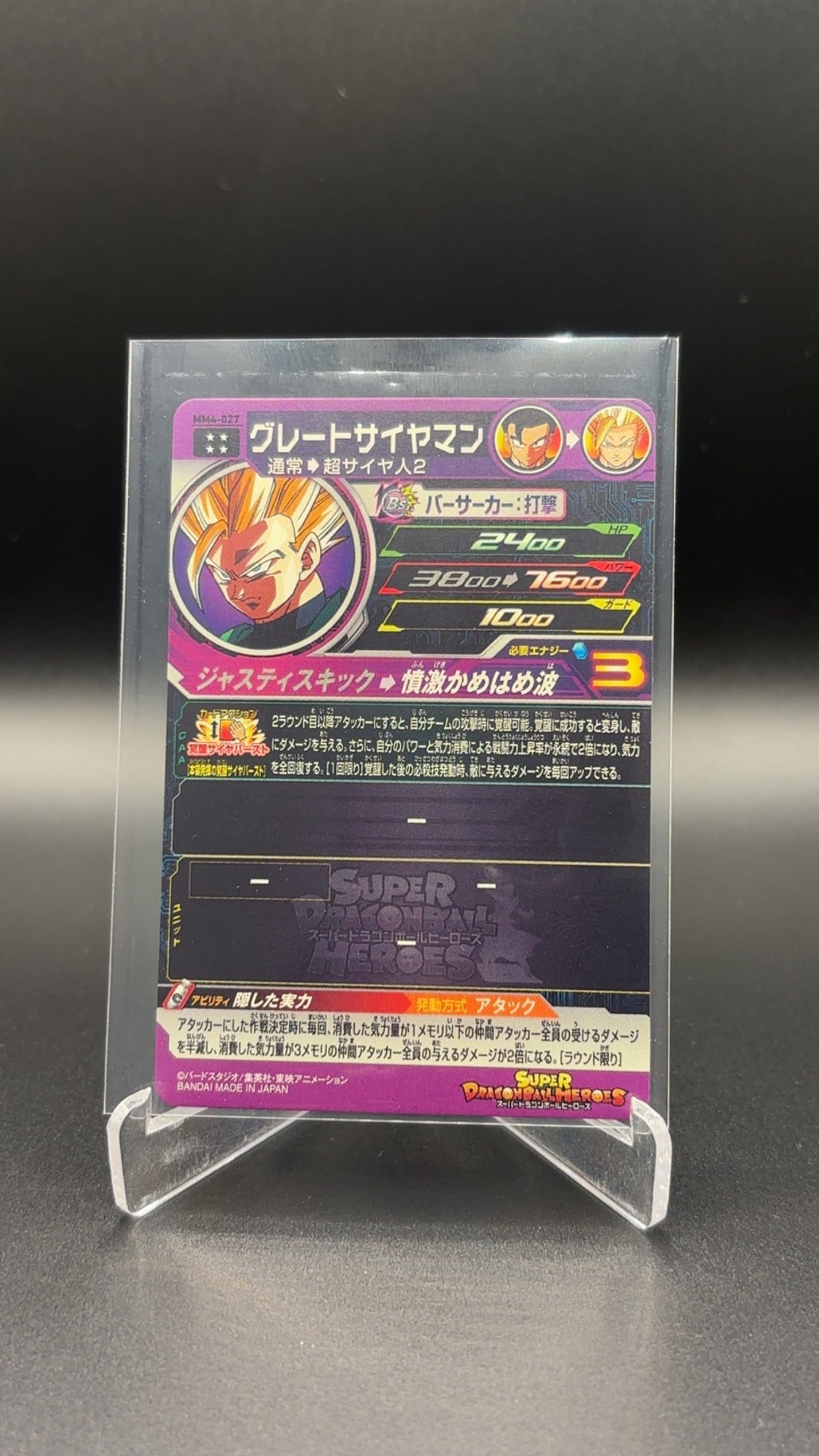 Japanese Super Dragon Ball Heroes - Great Saiyanman MM4-0274 Star Ultra Rare