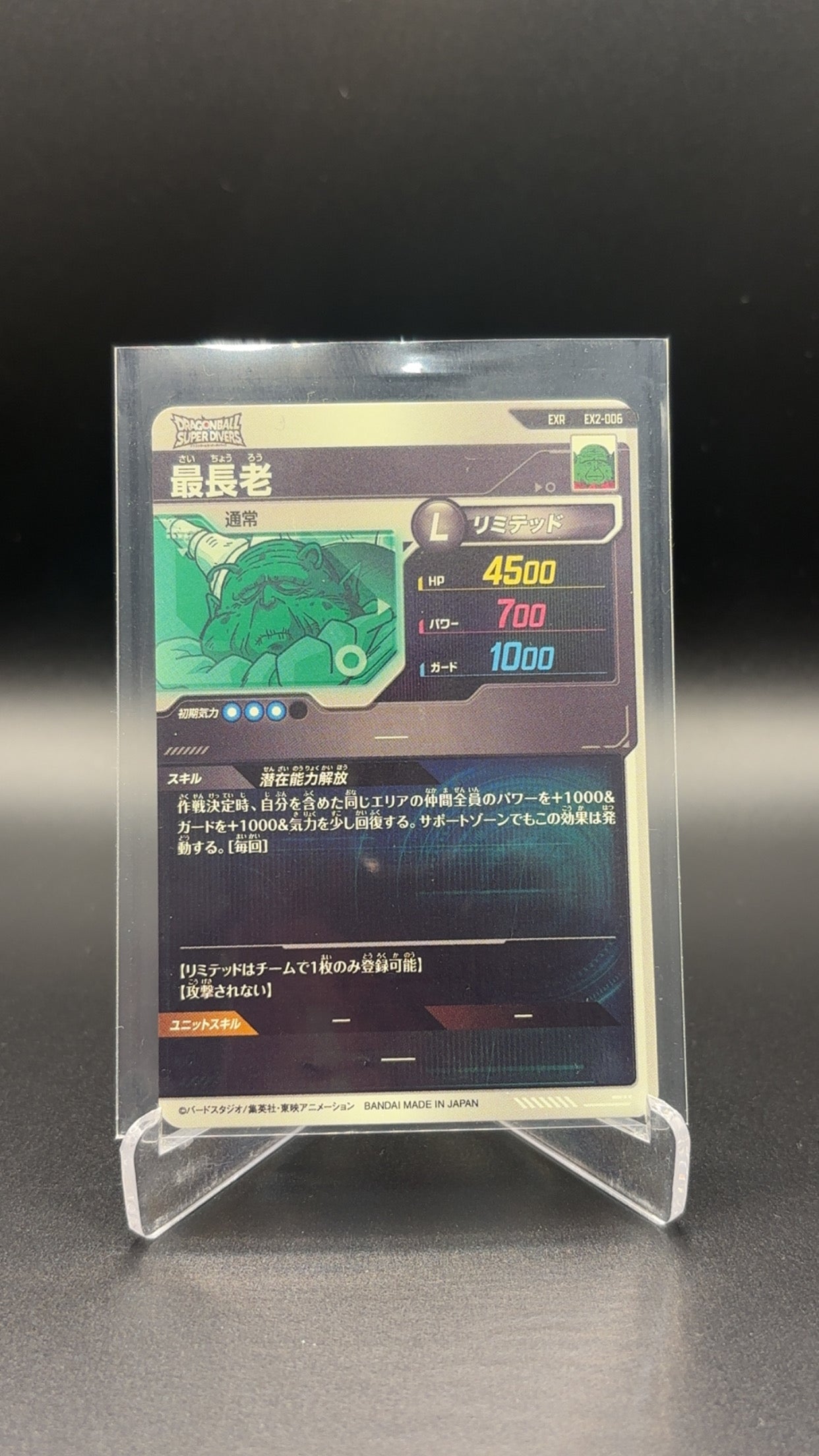 Japanese Super Dragon Ball Divers - Grand Elder Guru EX2-006