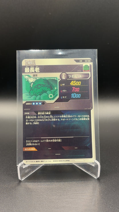 Japanese Super Dragon Ball Divers - Grand Elder Guru EX2-006